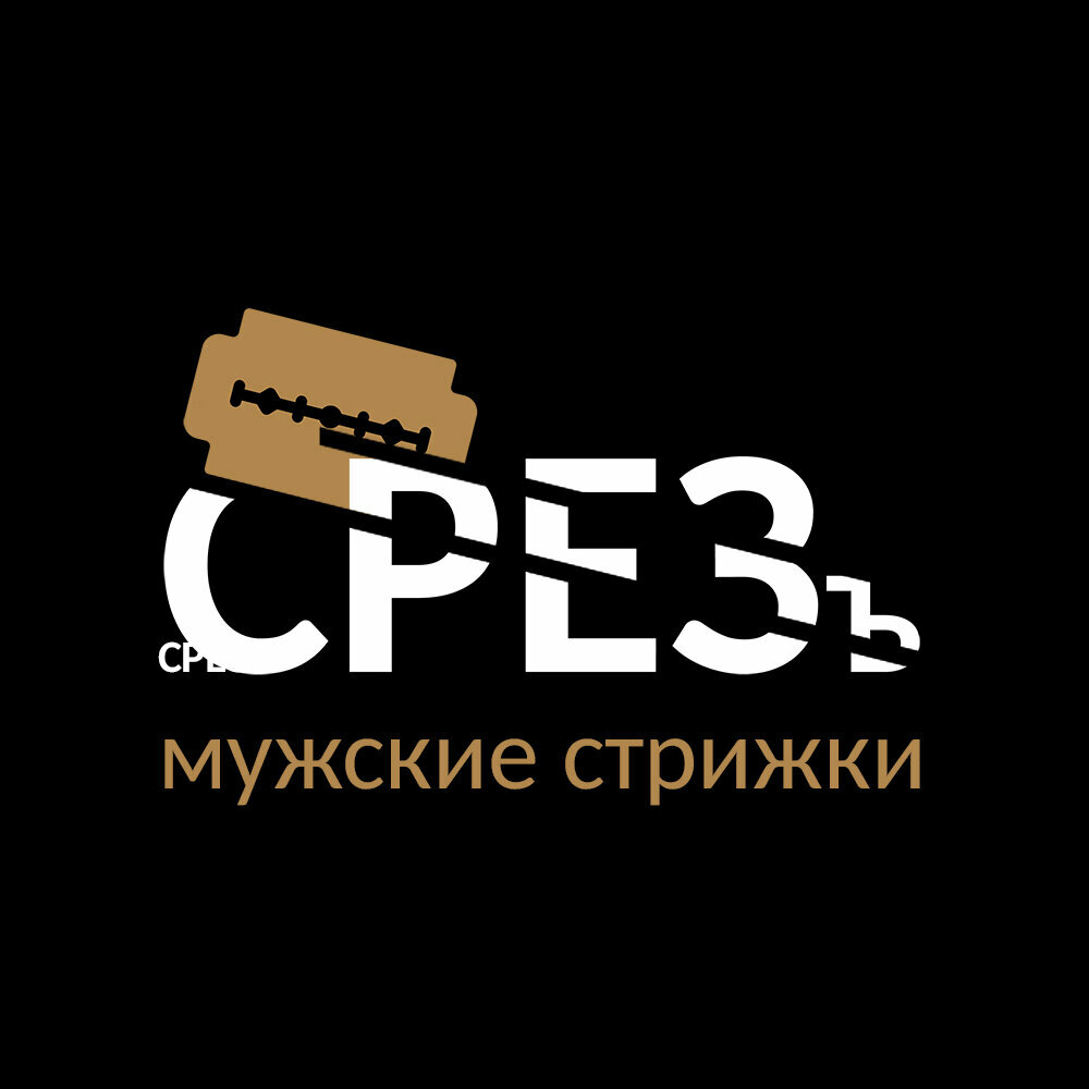СРЕЗъ