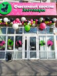 Счастливый хвостик (Severniy Microdistrict, Komarova Boulevard, 20), pet shop