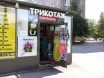 Трикотаж № 1 (Aviakonstruktorov Avenue, 21А), knitwear