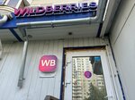 Wildberries (Turistskaya Street, 33) ، نقطة تسليم