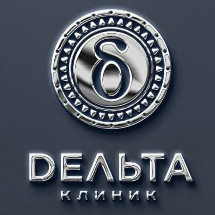 Дельта Клиник