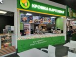 Крошка Картошка (Zheleznodorozhnaya Street, 44) ، وجبات سريعة