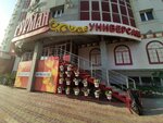 Цуп (Chiryaeva Street, 5/1), payment terminal