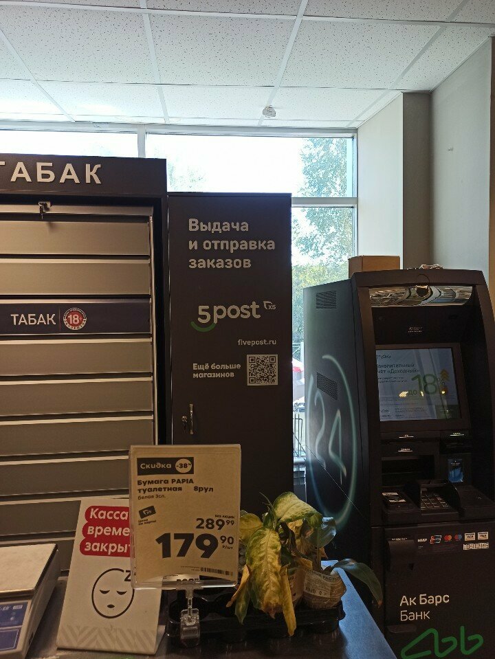 Point of delivery 5post, Kazan, photo