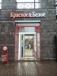 Krasnoe&Beloe (Pionerskaya Street, 50), grocery