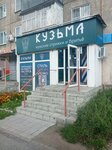 Kuzma (ulitsa Marchenko, 18), barber shop