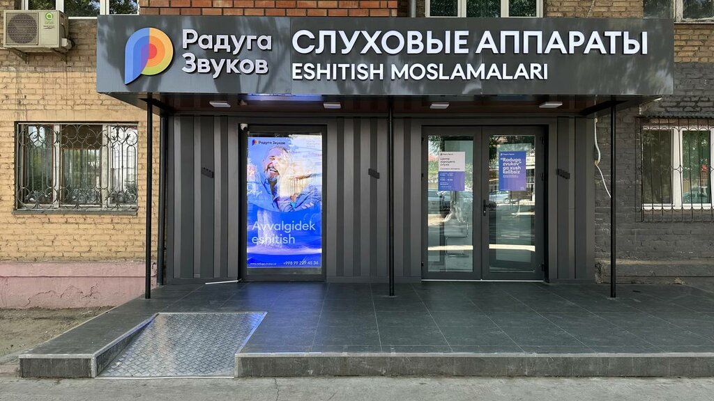 Eshitish apparatlari Raduga zvukov, Toshkent, foto
