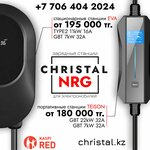 Christal Nrg (Tole Bi Street, 301/1А), electric car charging station