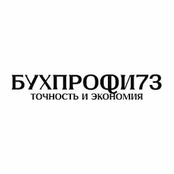 Бухпрофи73