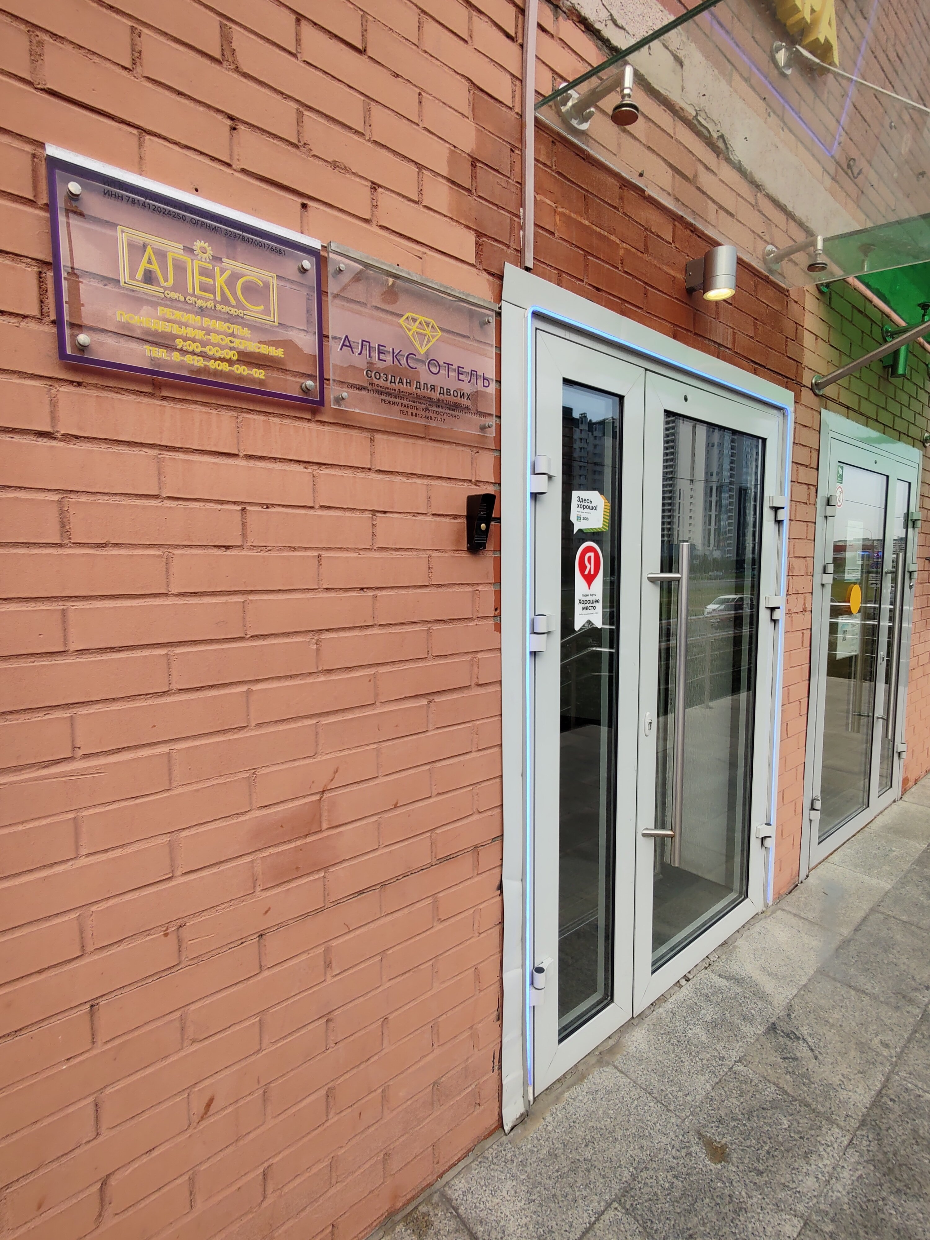 Фото Алекс Отель на Богатырском