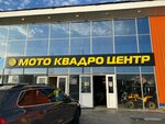 QuadBikeCenter (MKAD, 33rd kilometre, 6с7), motorcycle dealership
