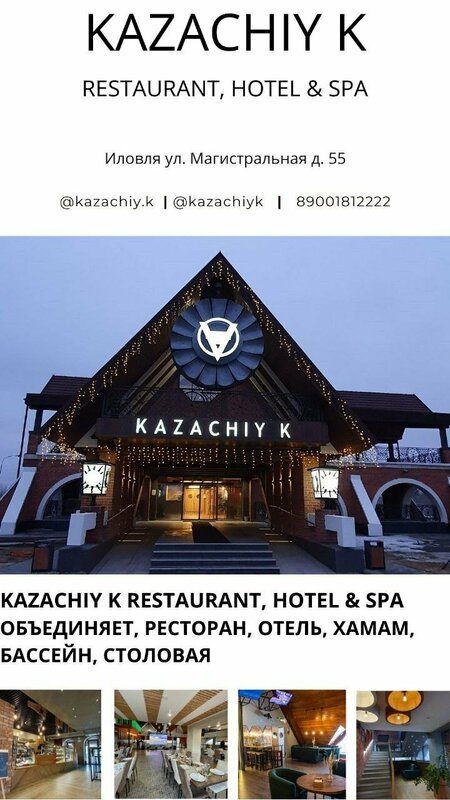Гостиница Kazachiy K в Иловле
