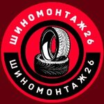 Шиномонтаж26 (Октябрьская ул., 235Д), заправка автокондиционеров в Ставрополе