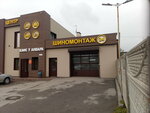 Шиномонтаж (ulitsa Pushkina, 18А), tire service
