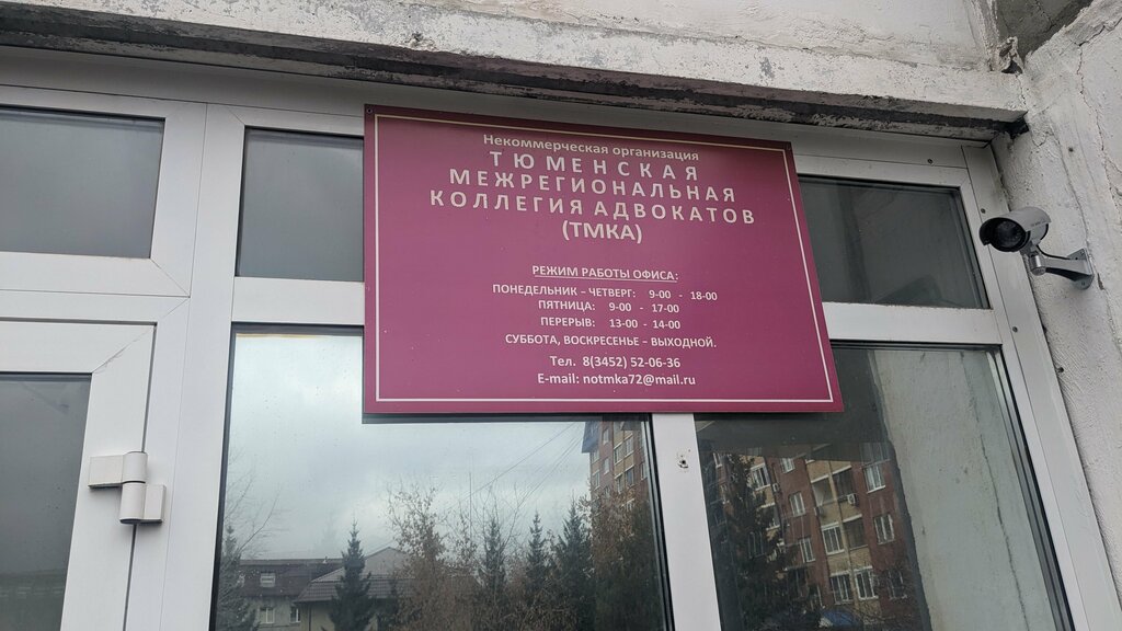 محامي Tyumenskaya mezhregionalnaya kollegiya advokatov ، تيومين، صورة