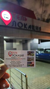 Локация