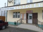 Столовая (ulitsa Shardanova, 6), comedor