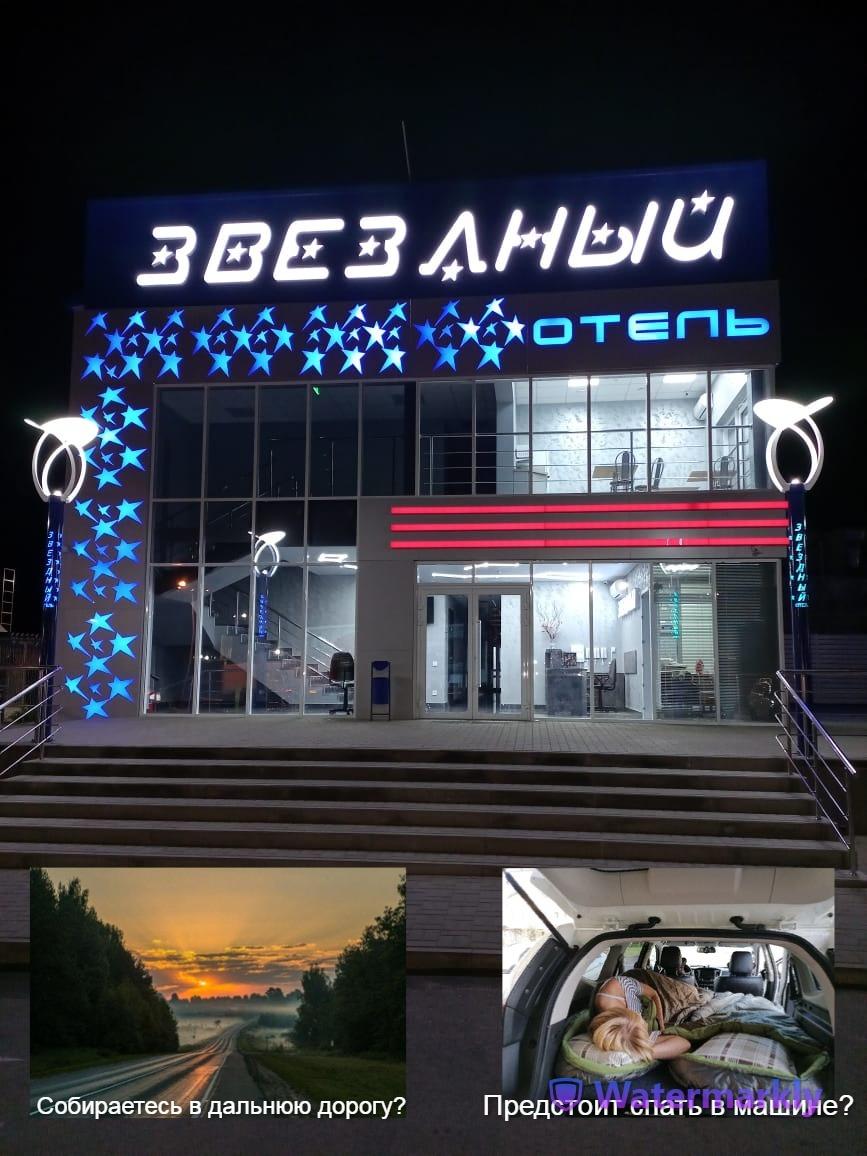 Фото Звёздный