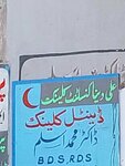 Ali Dental (Province of Sindh, Karachi South District, Liyari Town Tehsil, Old Haji Camp Union council, Paria Street, 8/2C), medical center, clinic