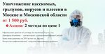 Дезцентр Qleanses (Chertanovskaya Street, 7А), disinfection, disinsection, deratization