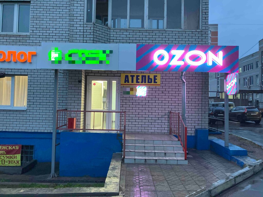 Point of delivery Ozon, Tula, photo