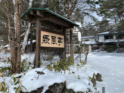Гостиница Kusatsu Onsen Ryokufutei Ryokan