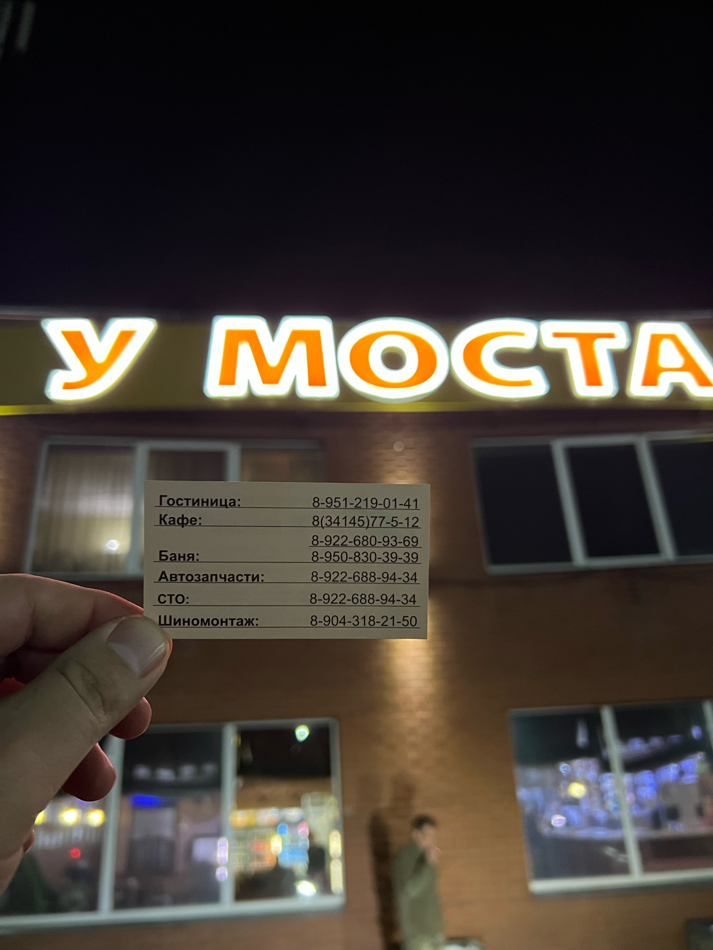 Фото У моста