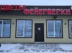 Русский фейрверк (Moscow, Troitsk District, ulitsa Staryye Vatutinki) ، الألعاب النارية