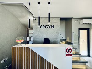 Урсун
