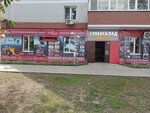БериСам (Gorkogo Street, 244) ، سوبر ماركت