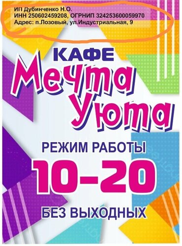 Cafetería Мечта уюта, , foto