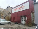 Дискаунтер Хороший (Internatsionalnaya ulitsa, 117) ، محل بقالة