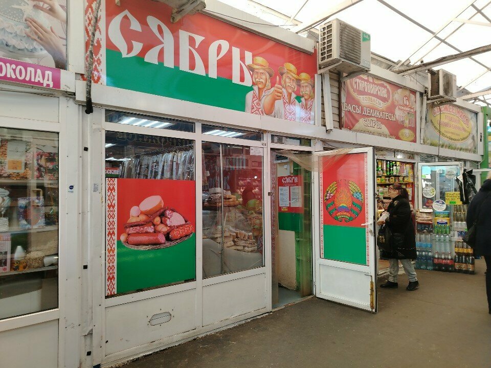 Butcher shop Сябры, Moscow, photo
