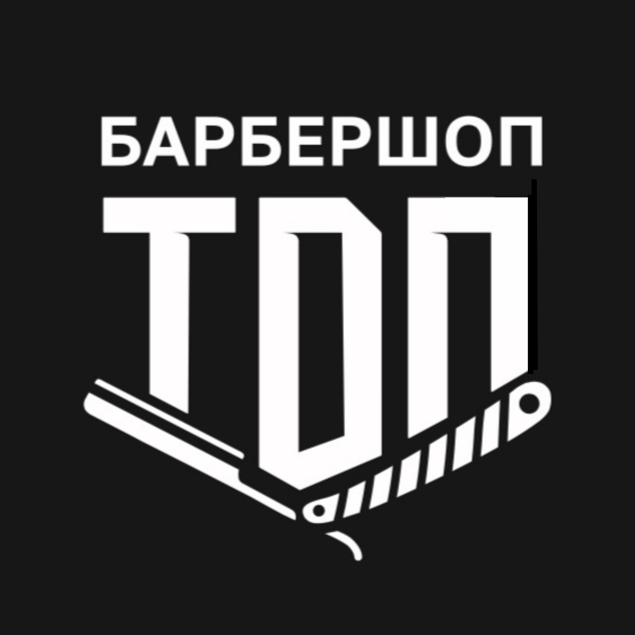 Топ