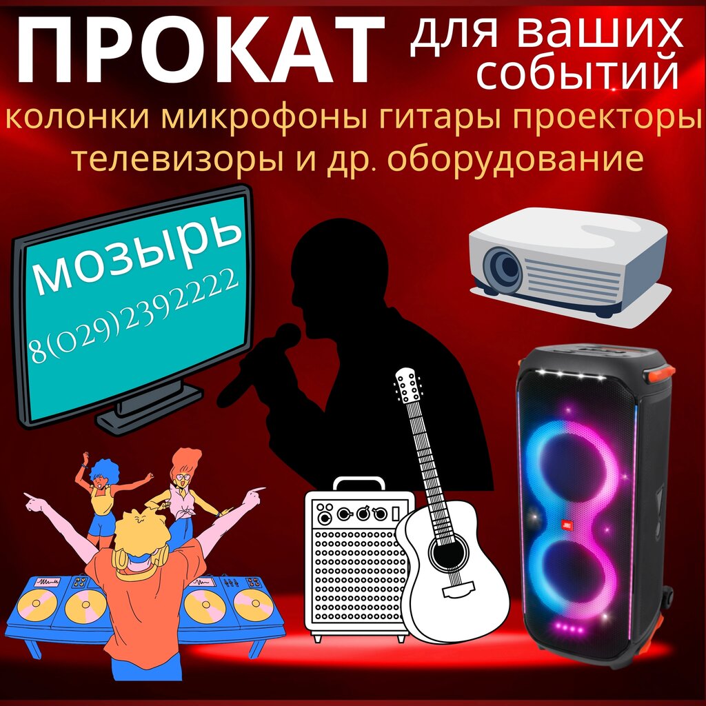 Проекторы и мультимедийное оборудование Пункт проката, Мозырь, фото
