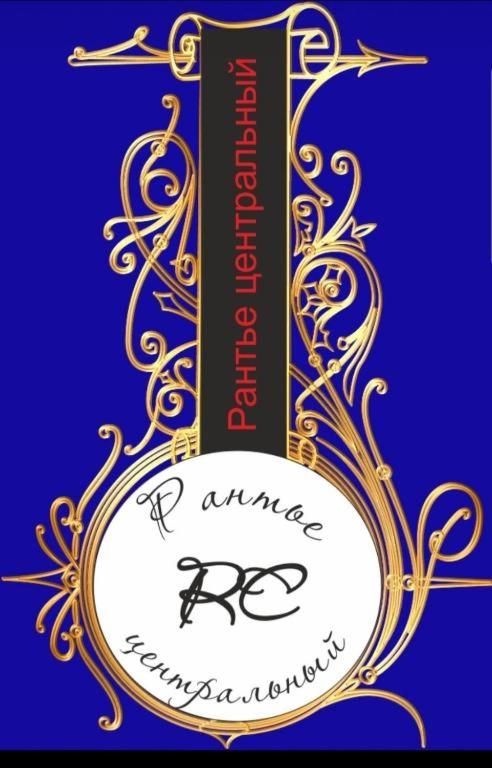 Фото Рантье Центральный