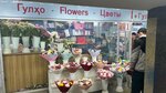 Bo Mehr (Rudaki Avenue, 85), flower shop