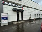 Ankar (Dmitrovskoye Highway, 98с1) ، ورشة لتصليح السيارات