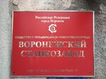 Воронежский Станкозавод (Prospect Truda, 48), equipos para trabajar metales