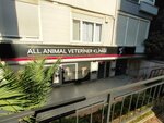 All Animal Veterinary Clinic (İstanbul, Kadikoy, Mustafa Mazharbey Sok., 63C) ، عيادة بيطرية