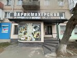 Albina (Gorkogo Street, 29), hairdresser