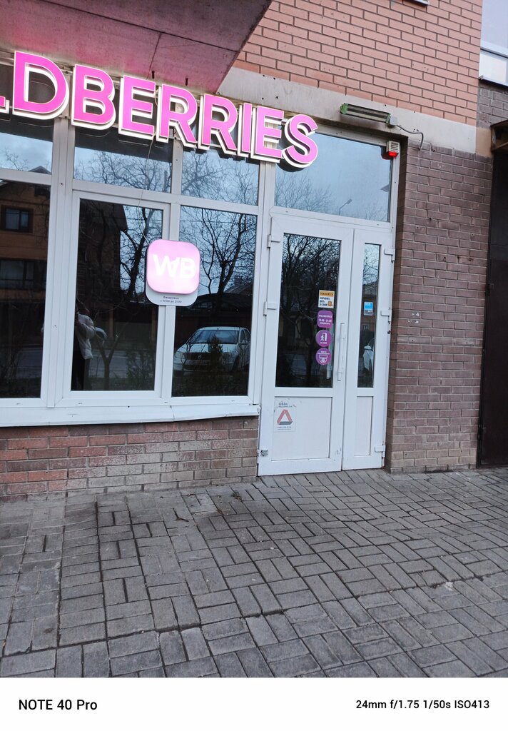 Point of delivery Wildberries, Rostov‑na‑Donu, photo