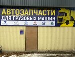 Автозапчасти Грузовик126 (Kislovodskoye shosse, 19А), auto parts and auto goods store