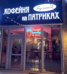 Булгаков (Sormovskaya Street, 3/1), coffee shop