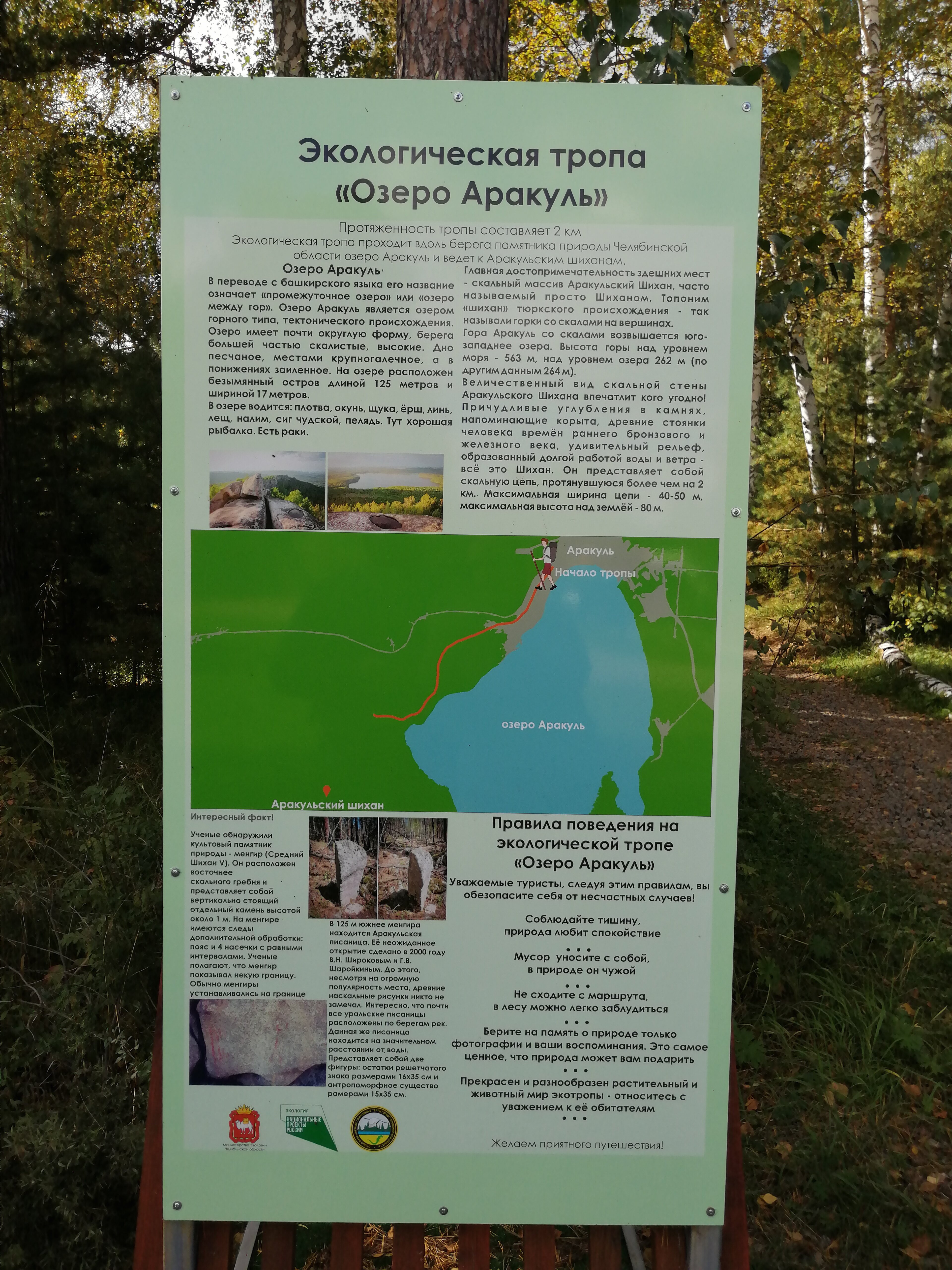 Фото Деревенька Аракуль