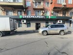 Кокос (Imama Shamilya Avenue, 60Б), supermarket