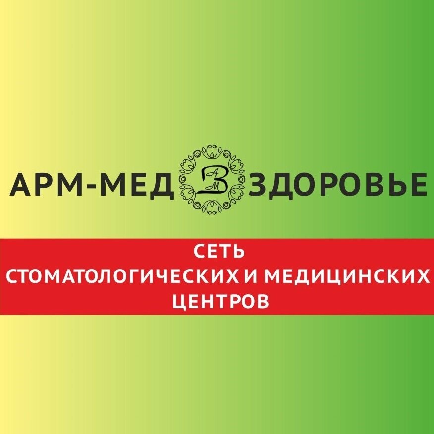 Арм-мед здоровье