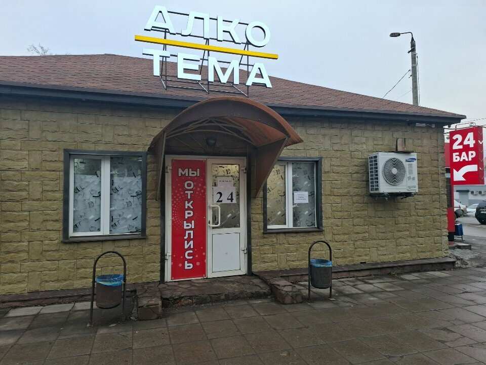 Bar, pub Алкотема, Tula, photo