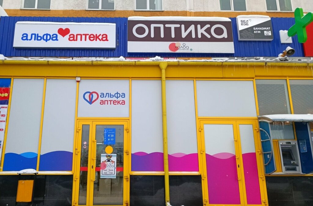 Pharmacy AlfaApteka, Molodcheno, photo