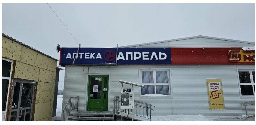 Pharmacy April, Oryol Oblast, photo